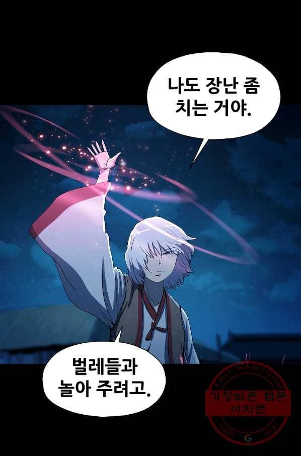 왜란종결자 61화 1