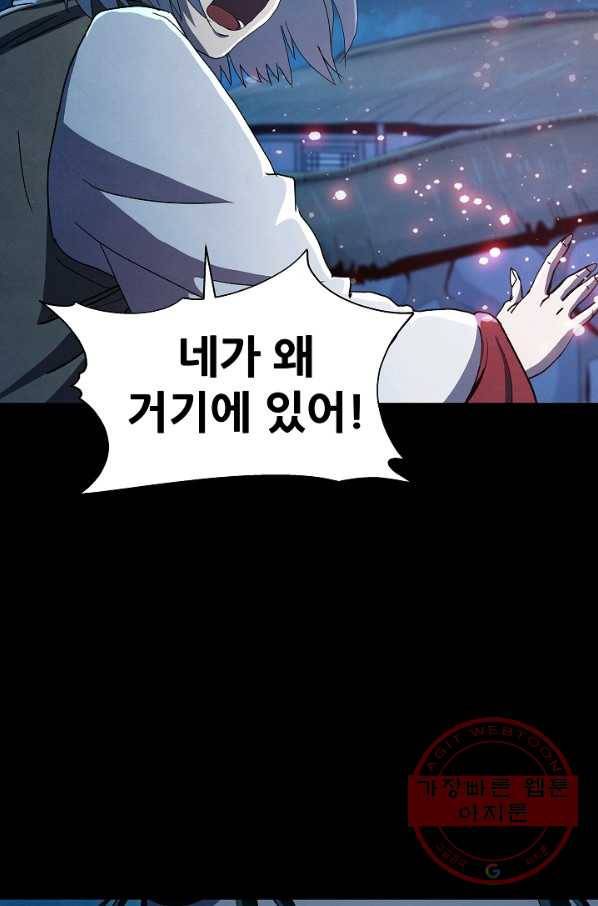 왜란종결자 61화 4