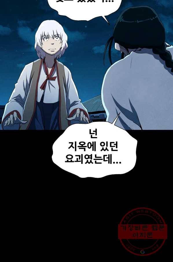 왜란종결자 61화 6