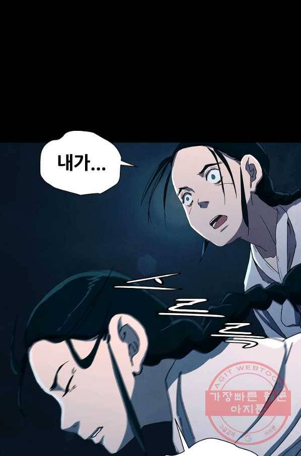 왜란종결자 61화 7