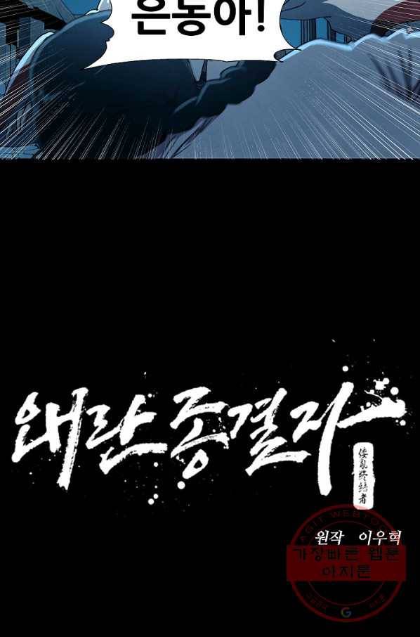 왜란종결자 61화 9