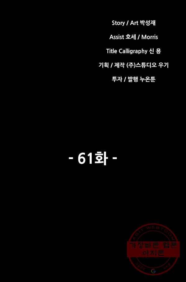 왜란종결자 61화 10