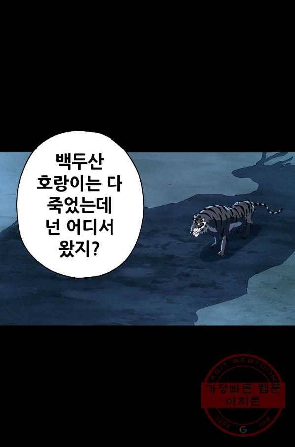 왜란종결자 61화 13