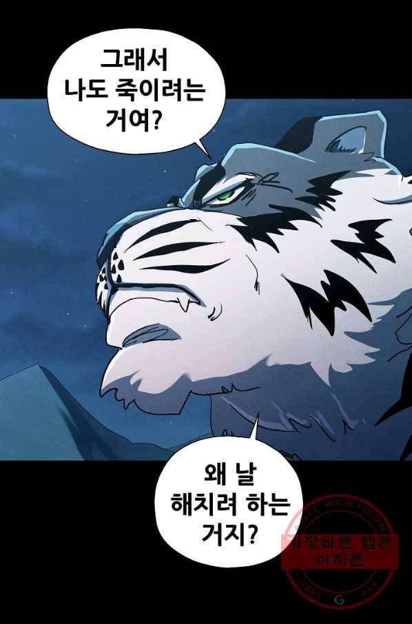 왜란종결자 61화 14