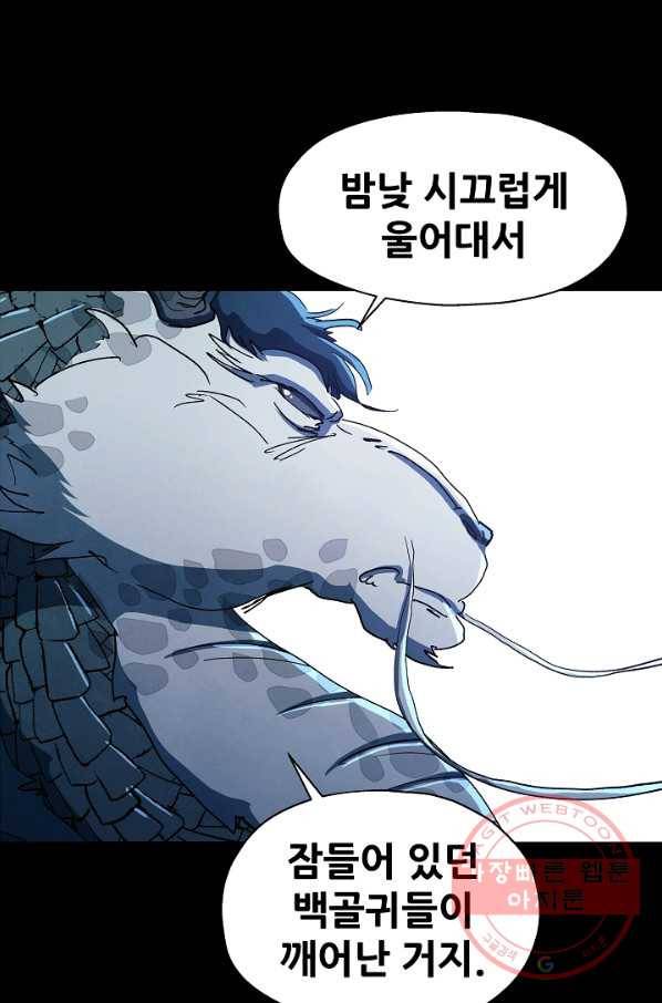 왜란종결자 61화 15