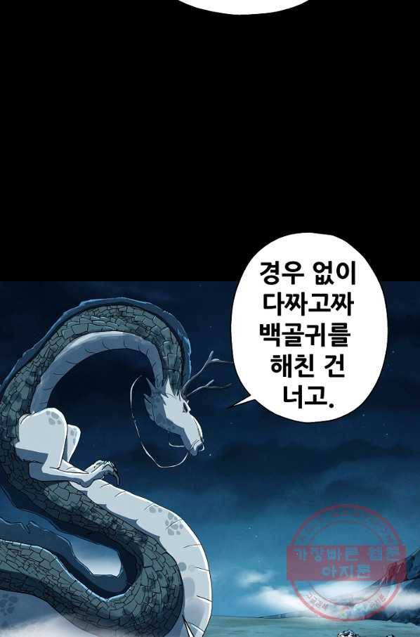 왜란종결자 61화 16
