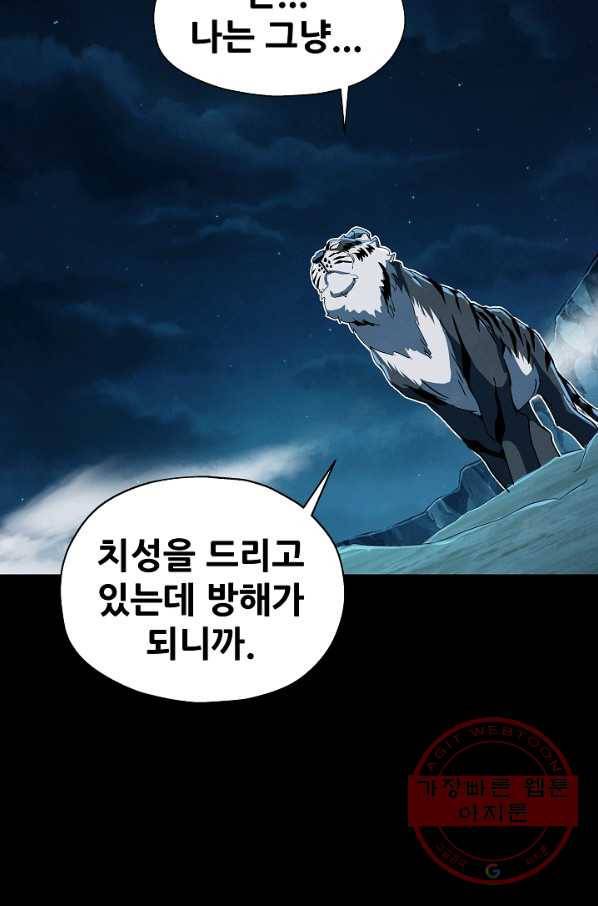 왜란종결자 61화 18