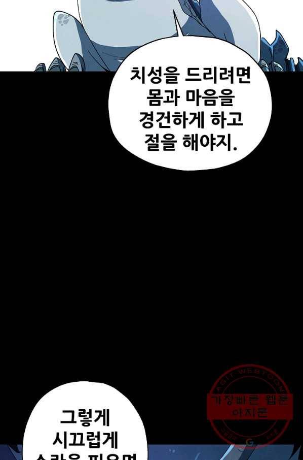 왜란종결자 61화 20