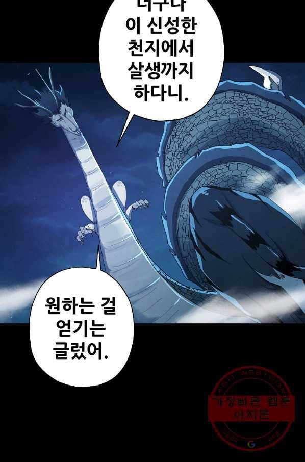 왜란종결자 61화 22