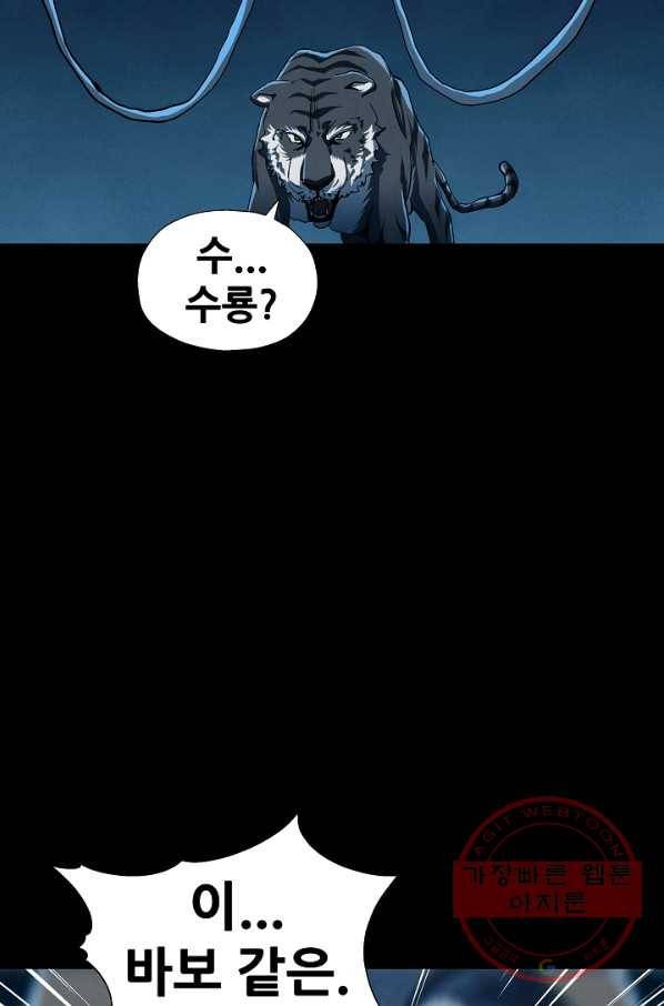 왜란종결자 61화 28