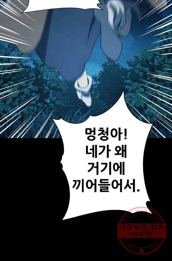 왜란종결자 61화 29