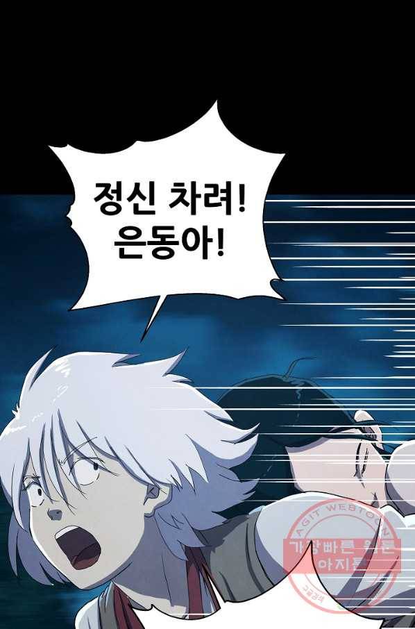 왜란종결자 61화 30