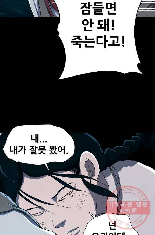 왜란종결자 61화 31