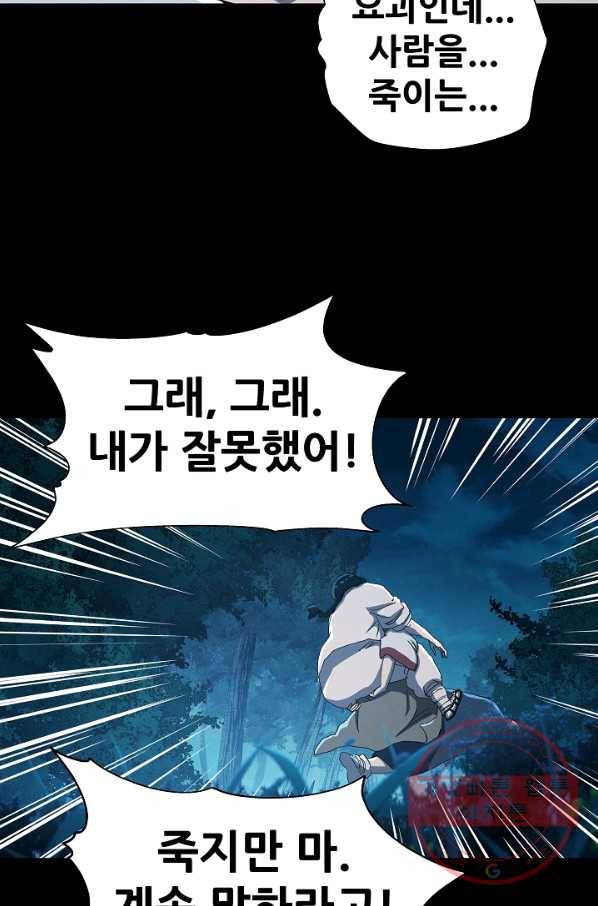왜란종결자 61화 32