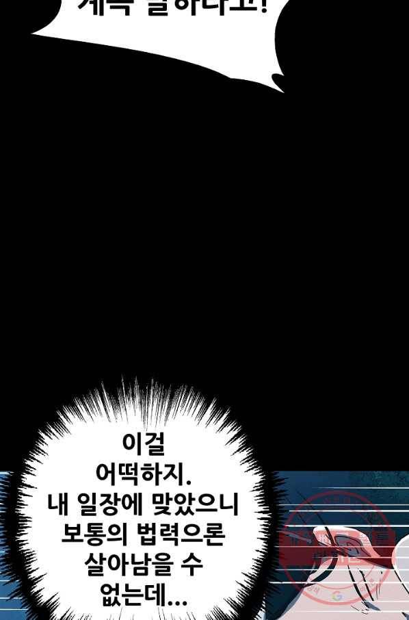 왜란종결자 61화 33
