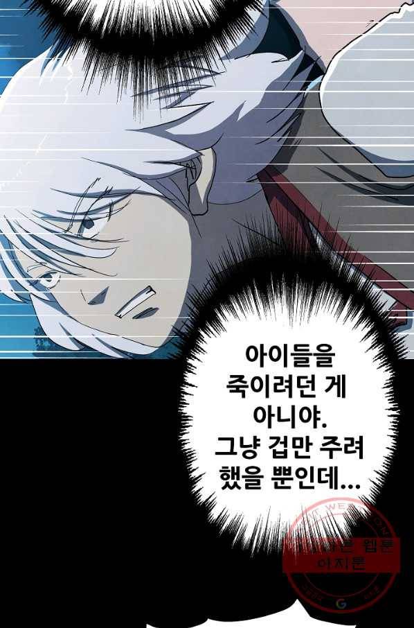 왜란종결자 61화 34