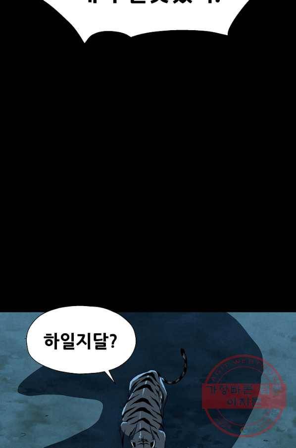 왜란종결자 61화 36
