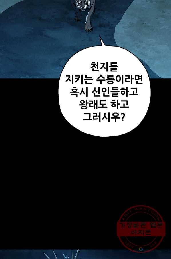 왜란종결자 61화 37