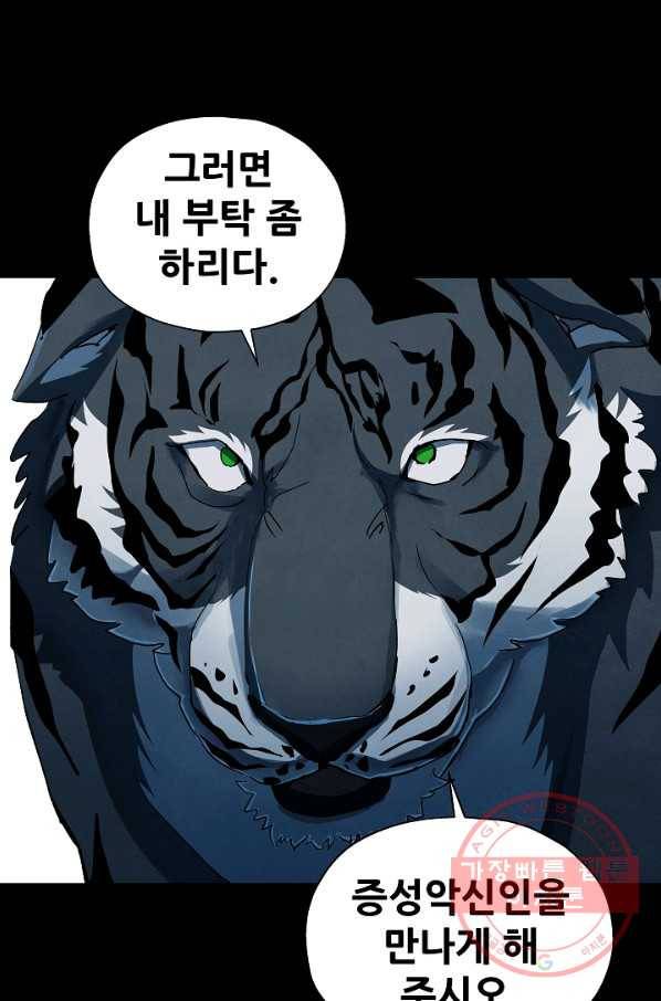 왜란종결자 61화 39