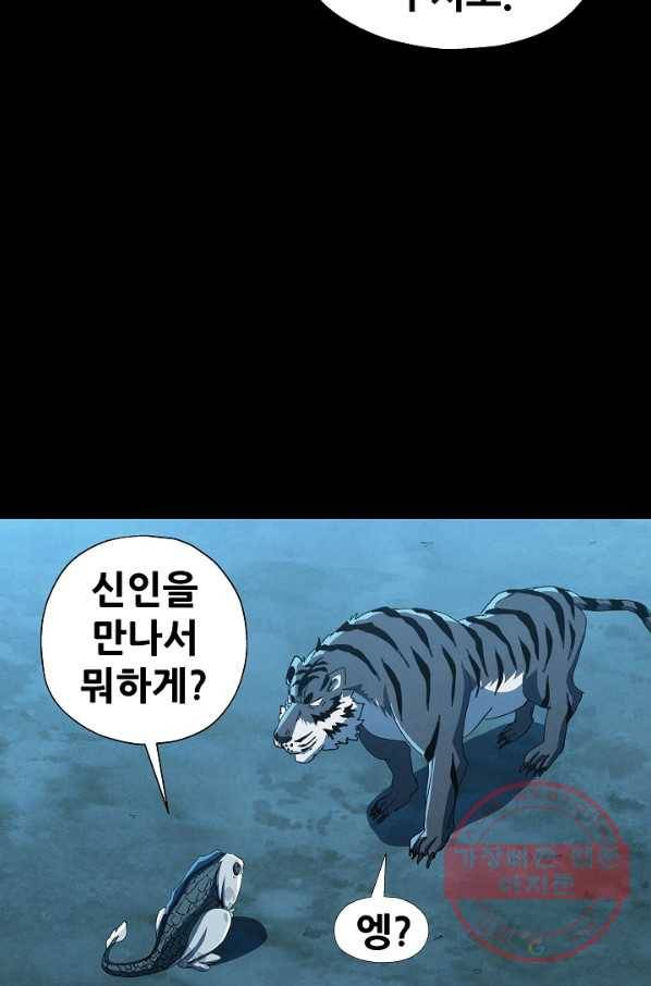 왜란종결자 61화 40