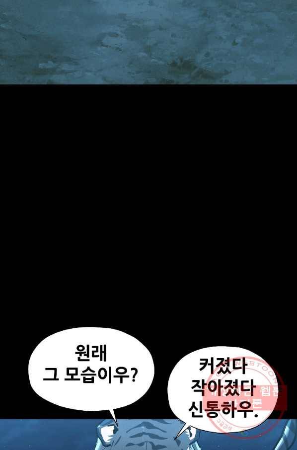왜란종결자 61화 41