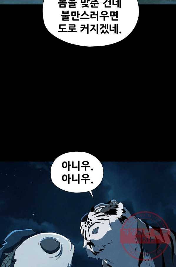 왜란종결자 61화 44