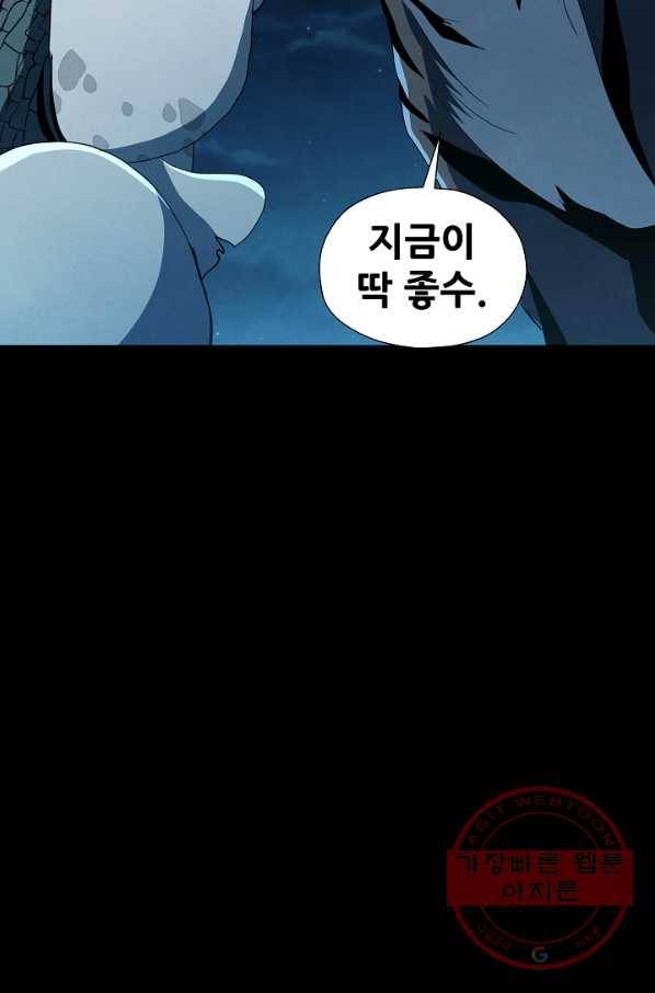 왜란종결자 61화 45
