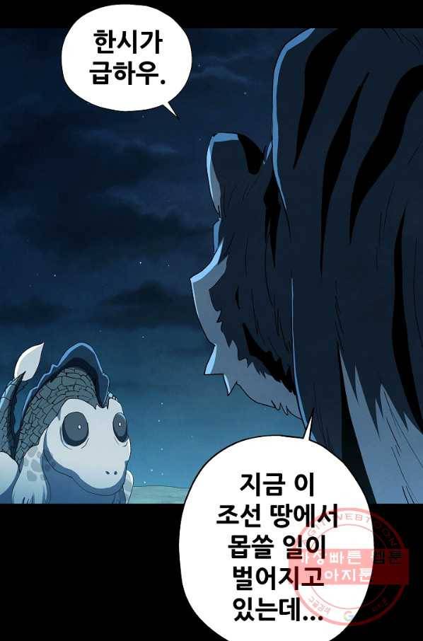 왜란종결자 61화 46