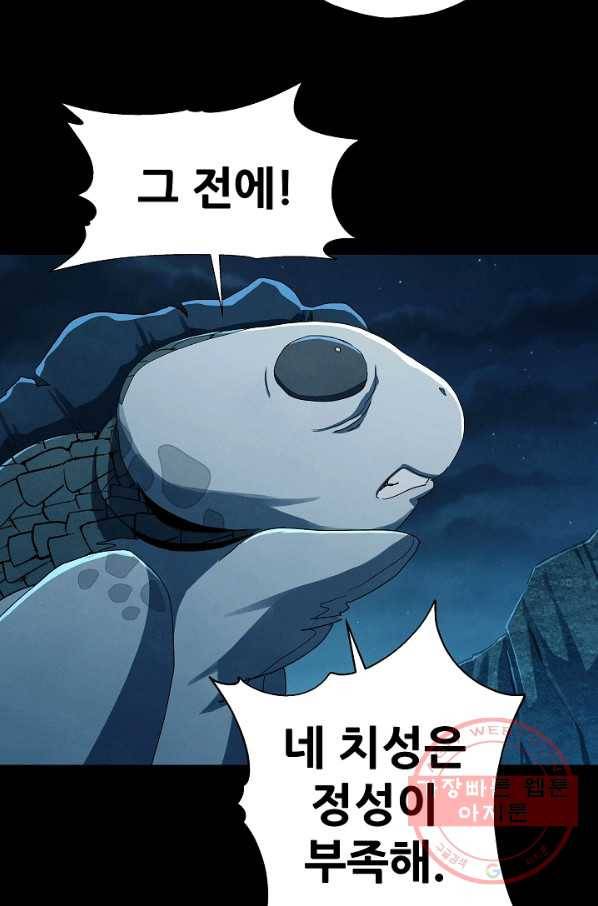 왜란종결자 61화 47