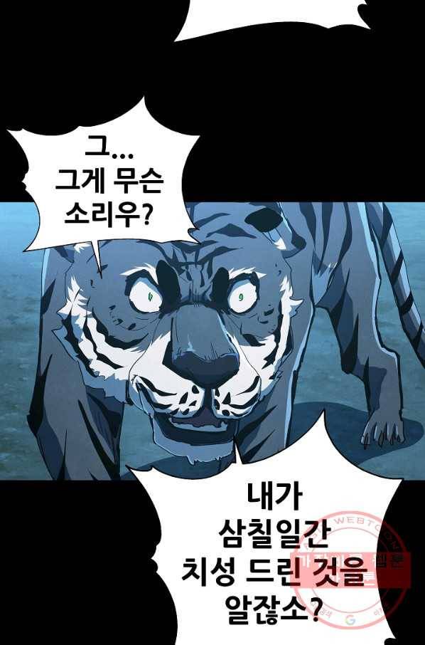 왜란종결자 61화 48