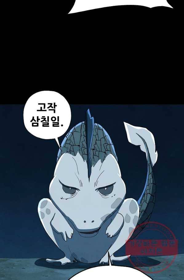 왜란종결자 61화 49
