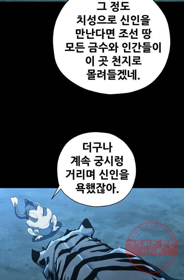 왜란종결자 61화 50