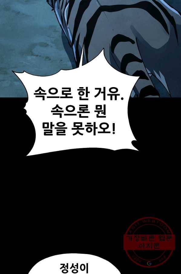 왜란종결자 61화 51