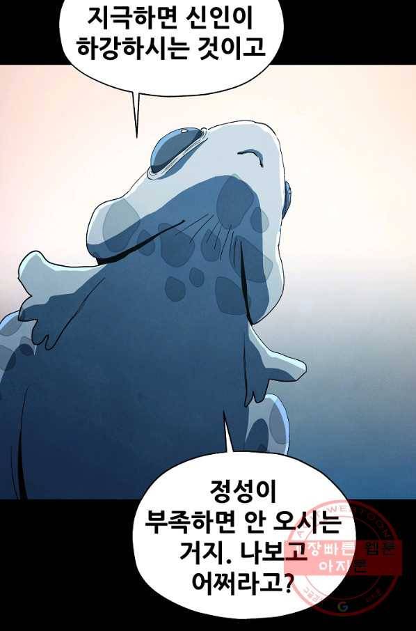 왜란종결자 61화 52