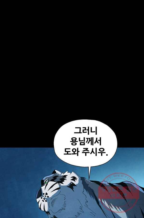 왜란종결자 61화 53