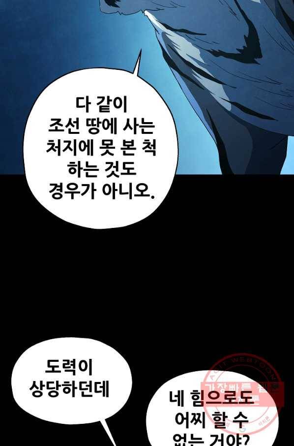 왜란종결자 61화 54