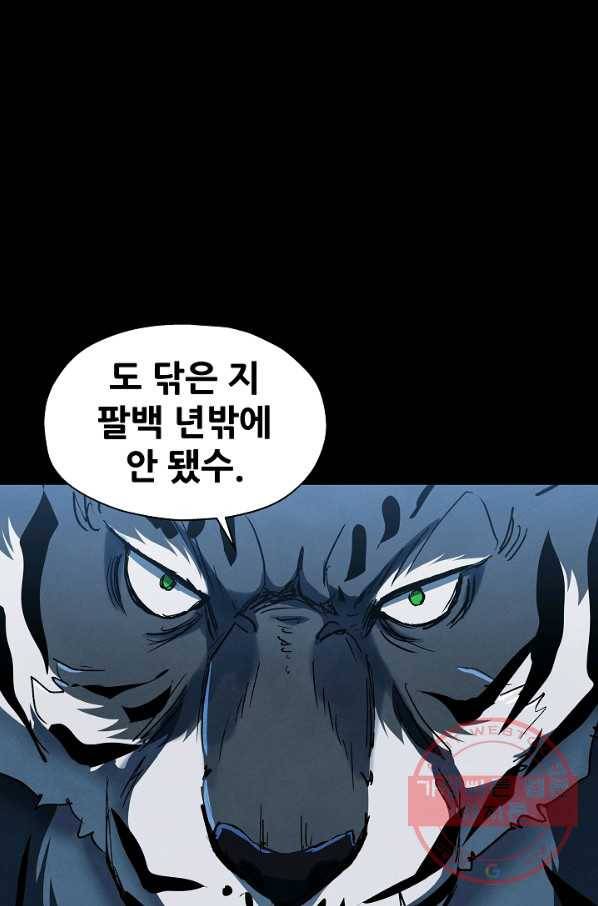 왜란종결자 61화 56