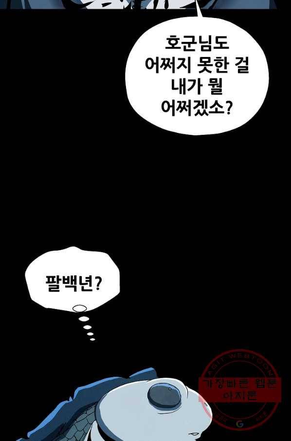 왜란종결자 61화 57