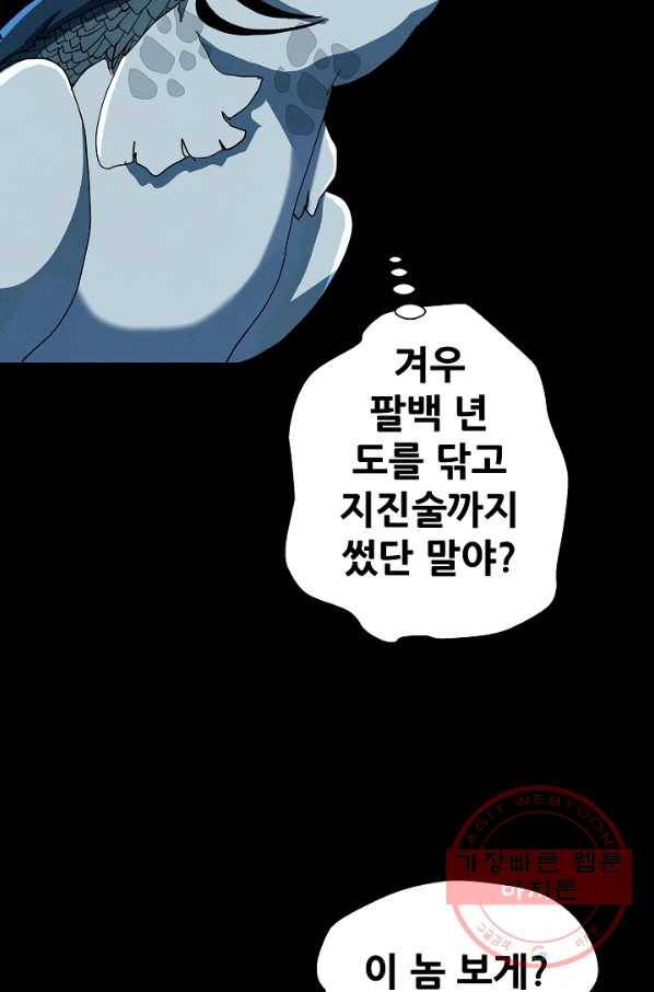 왜란종결자 61화 58
