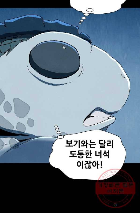 왜란종결자 61화 59