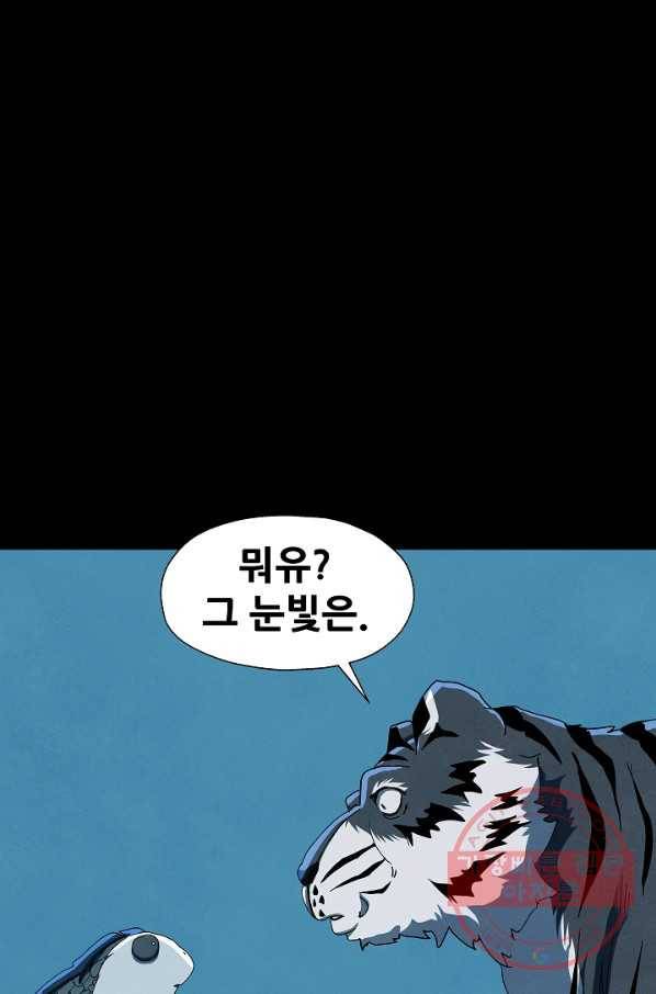 왜란종결자 61화 60