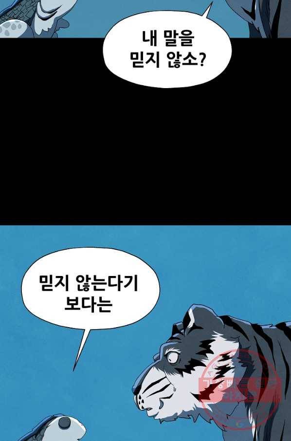 왜란종결자 61화 61