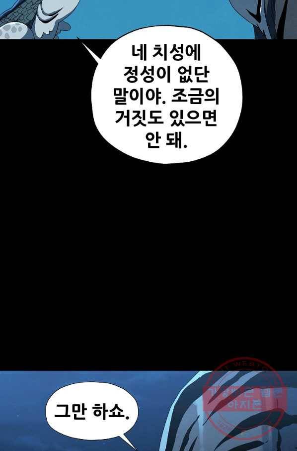 왜란종결자 61화 62