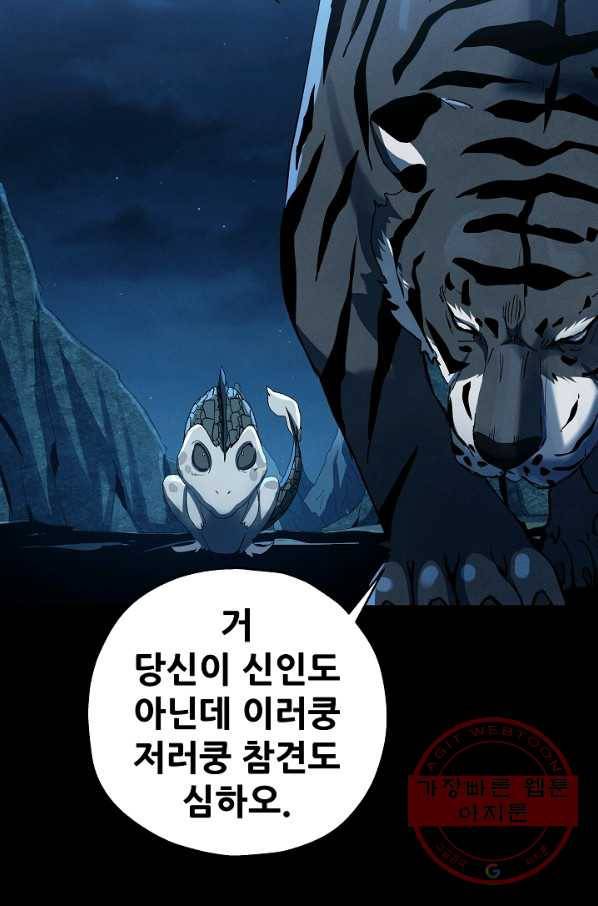 왜란종결자 61화 63
