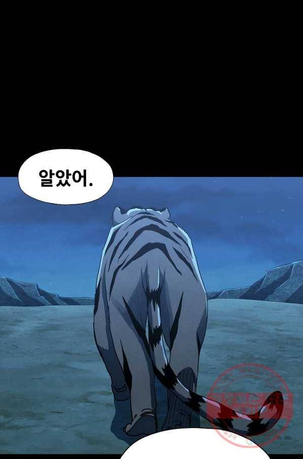 왜란종결자 61화 64