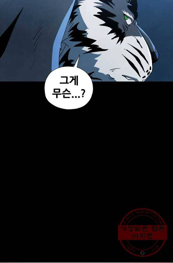왜란종결자 61화 66