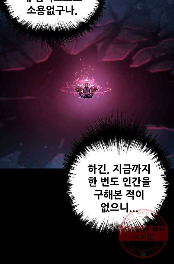 왜란종결자 61화 71