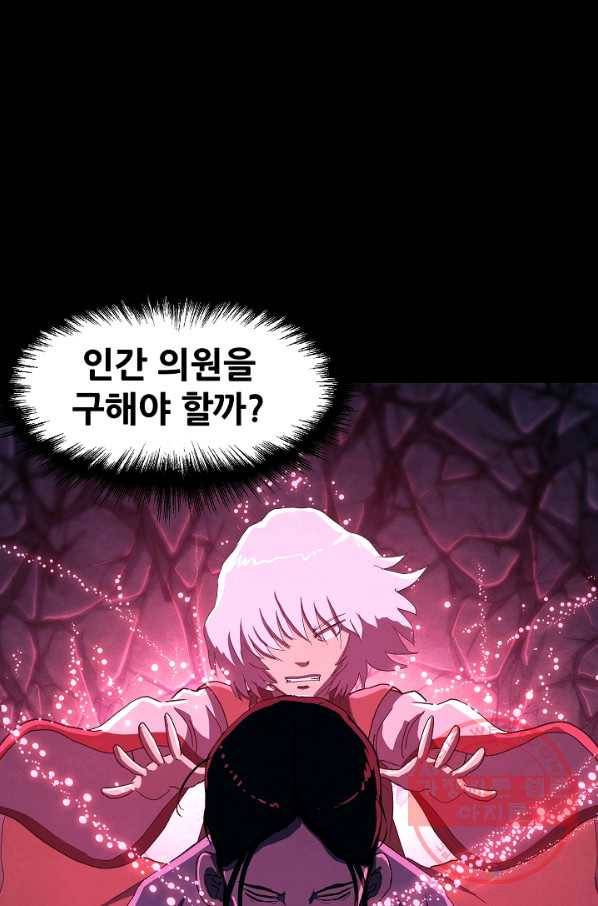 왜란종결자 61화 72