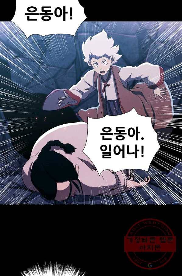 왜란종결자 61화 75