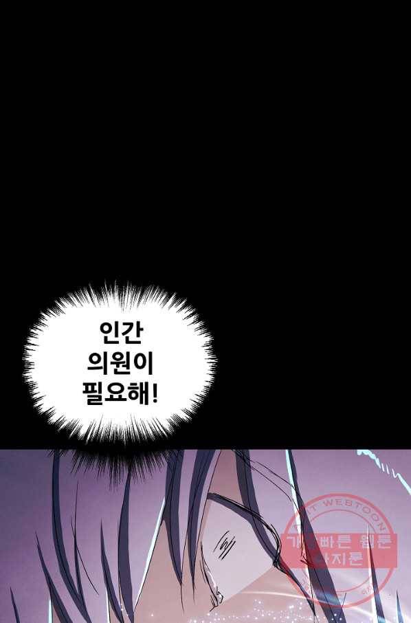 왜란종결자 61화 78